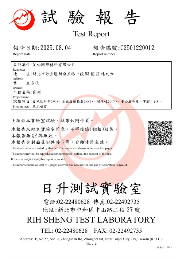 日升測試實驗室 試驗報告